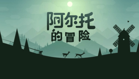 阿尔托的冒险游戏全人物破解版