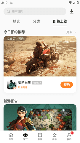 OPPO应用商店游戏中心 (2)