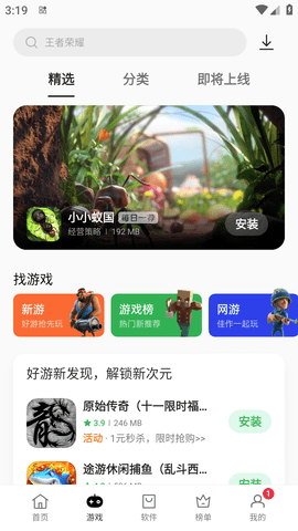 OPPO应用商店游戏中心 (1)