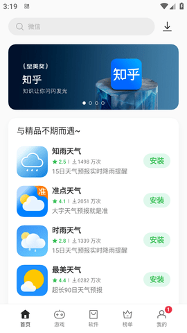 OPPO应用商店游戏中心 (7)