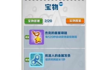 地铁跑酷宝物满级要多久 地铁跑酷的宝物升级方法介绍