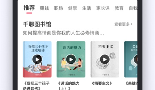 千聊(知识服务)App