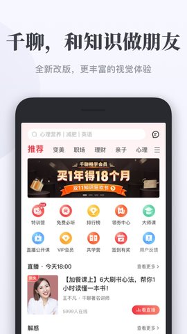 千聊(知识服务)App