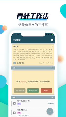 青蛙todo