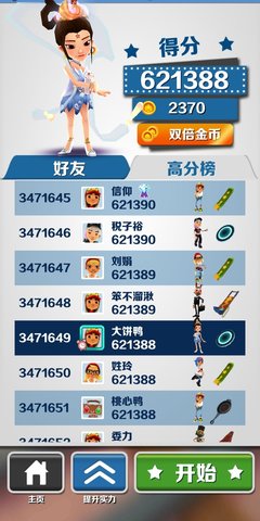 地铁跑酷新手如何不用钥匙无限模式达到50W的高分