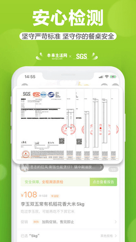 本来生活(食品采购)App