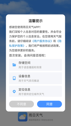 雨日天气APP纯净版 (1)