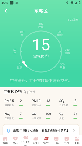 雨日天气APP纯净版
