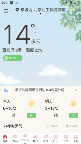 雨日天气APP纯净版