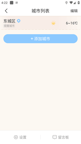 雨日天气APP纯净版 (4)
