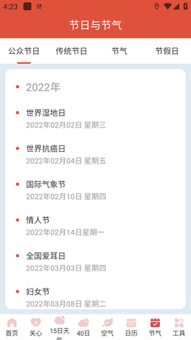 雨日天气APP纯净版