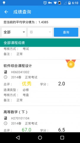 辽工大教务在线官方版