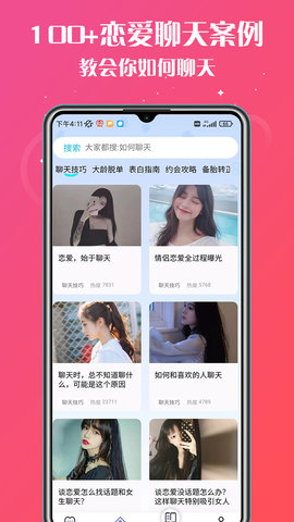 高情商聊天助手免费版