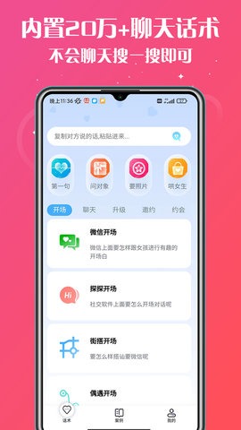 高情商聊天助手免费版