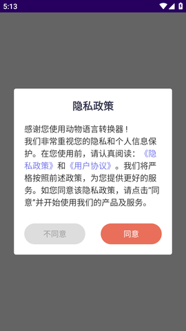 动物语言转换器免费版 (1)