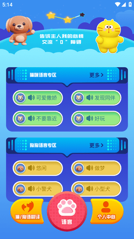 动物语言转换器免费版 (4)