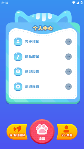 动物语言转换器免费版 (5)
