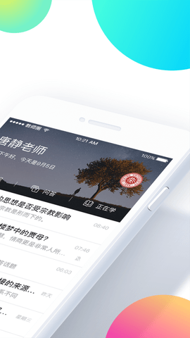知到教师版APP