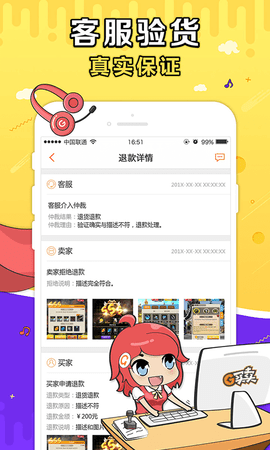 G买卖网游交易App