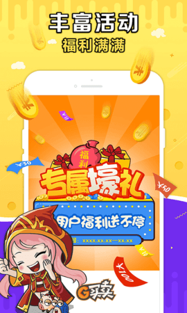 G买卖网游交易App