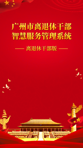 广州老干部 (1)