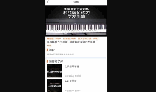 在线学钢琴免费版