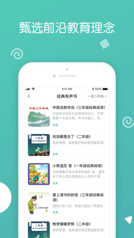 博雅小学堂APP破解版