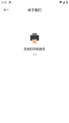 无线打印机助手 (1)