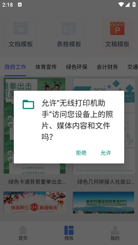 无线打印机助手 (5)