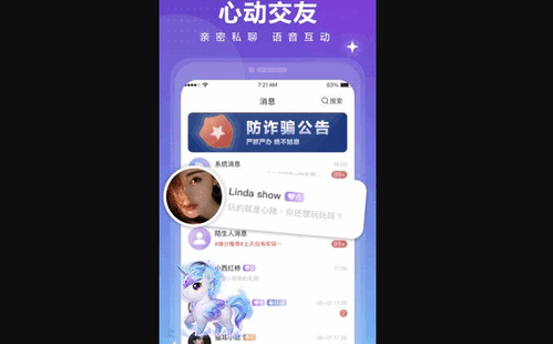 心跳觅友安卓版
