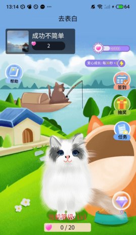 去表白App