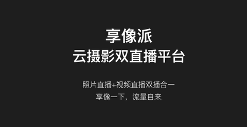 享像派app水印版