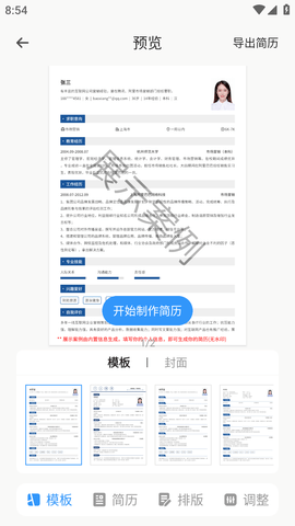 智能简历 (6)