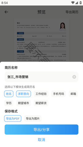 智能简历 (7)