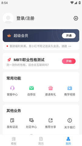 智能简历 (8)