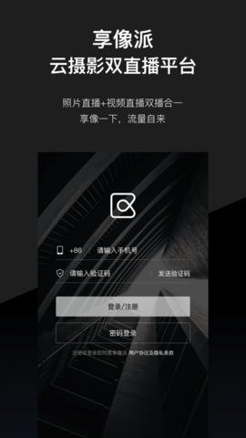 享像派app水印版