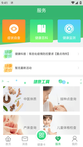 健康呼伦贝尔 (8)
