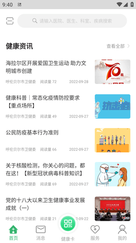 健康呼伦贝尔 (7)