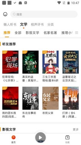 咚咚听书免费版