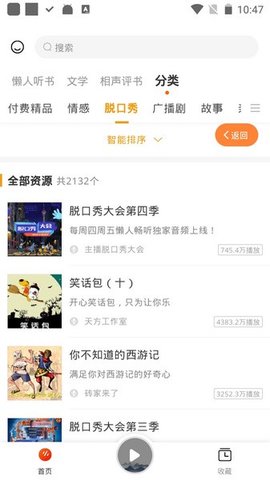 咚咚听书免费版