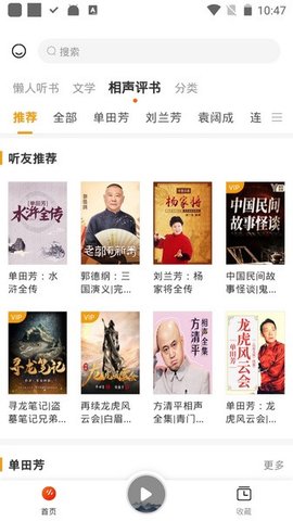 咚咚听书免费版