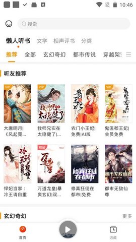 咚咚听书免费版