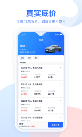 汽车报价大全 (3)