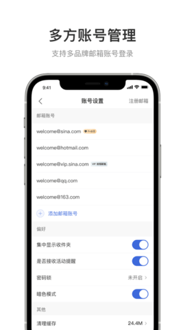 新浪邮箱永久会员破解版
