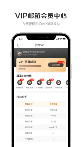 新浪邮箱永久会员破解版