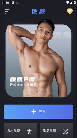他颜腹肌P图型男相机破解版 (7)