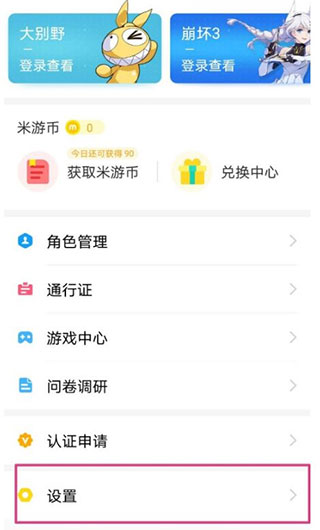 米哈游账号管理中心免费版