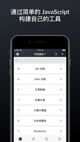 JSBox免费破解版