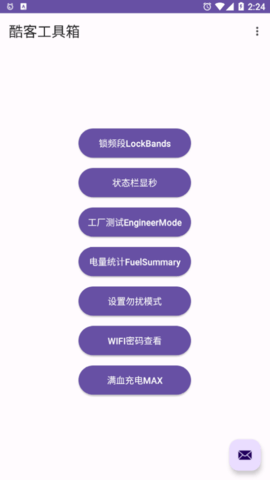 酷客工具箱最新版