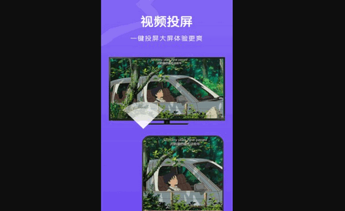 Ai无线投屏伴侣App安卓版